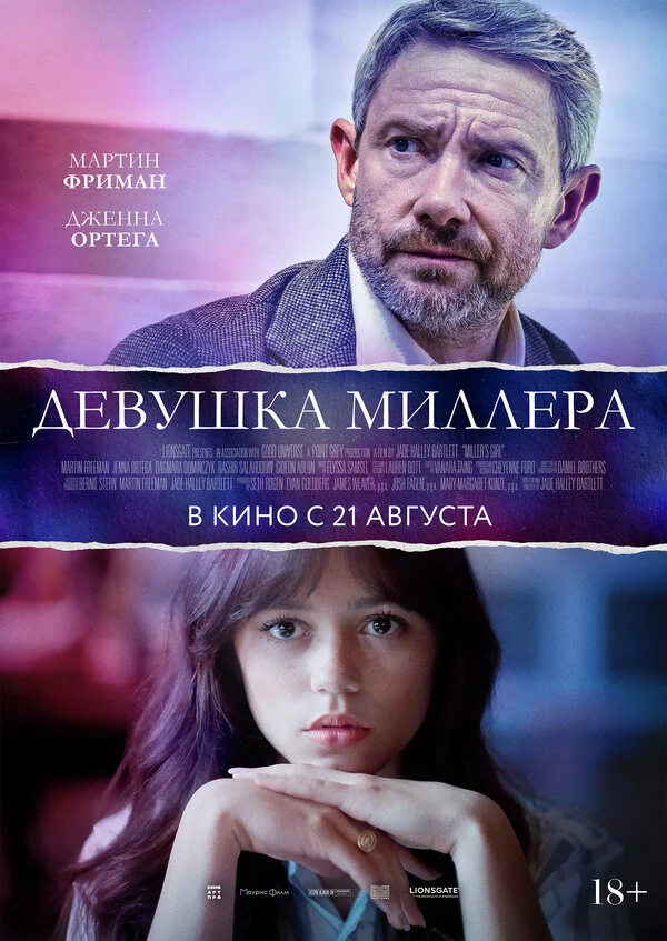 Девушка Миллера постер